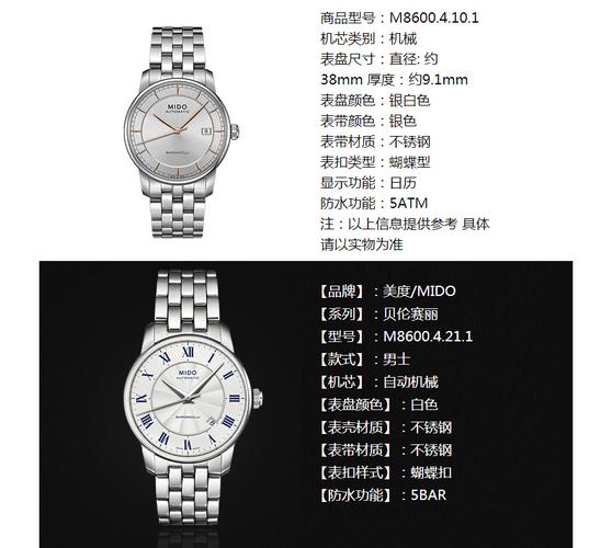 美度贝伦赛丽M8600.4.26.8全自动机械表 经典设计与精准机芯的优雅融合